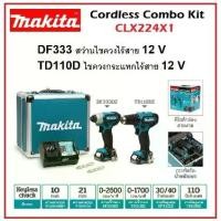 ราคา MAKITA [ CLX224X1 ] สว่านไขควงไร้สาย + ไขควงกระแทกไร้สาย 12V COMBO KIT DF333DZ+TD110DZ [ ของแท้100% ] (1729665748101204623)