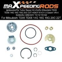 ราคา TD05 TD06 ชุดซ่อมเทอร์โบ Turbo Repair Kit สำหรับ Mitsubishi 14G 16G 18G 20G 22T 4G63T EVO1-3 Galant VR-4 SUBARU GREDDY T517Z T618Z คําแนะนําผลิตภัณฑ์ใหม่ของเดือนนี้ (1731999496197014974)