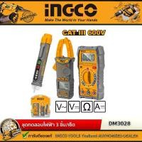 ราคา INGCO เครื่องมือวัดและทดสอบทางไฟฟ้า ชุดทดสอบไฟฟ้า 3 ชิ้น/เซ็ต (ปากกาวัดไฟฟ้า+แคลมป์มิเตอร์แบบดิจิตอล+มัลติมิเตอร์แบบดิจิตอล) รุ่น DM3028 (Electrical test kit) (1730164535102114608)