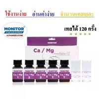 ราคา ชุดทดสอบแคลเซียมและแมกนีเซียม สำหรับน้ำเค็ม(ความเค็ม > 5ppt) MONITOR Ca/Mg TEST KIT HIGH SALINITY (1732269249434387943)