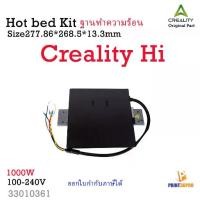 ราคา Creality Part Creality Hi Hot bed Kit ฐานทำความร้อน (1732302450648516110)