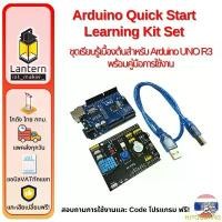ราคา HJTQQLIANG COD Arduino Quick Start Learning Kit Set ชุดทดลองเบื้องต้นสำหรับ Arduino UNO R3 พร้อมคู่มือการใช้งาน (1732426139244070909)