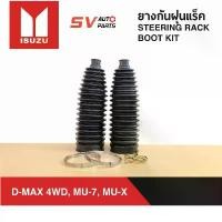 ราคา ยางกันฝุ่นแร็ค ISUZU D-MAX 4X4WD / HI-LANDER, MU-7, MU-X ขับ 4 และ ขับ 2 ตัวสูง ทุกรุ่นทุกปี | STEERING RACK BOOT KIT (1732176058654295236)