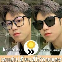 ราคา แว่นตากันแดด เลนส์ออโต้ ออกแดดเปลี่ยนสี แว่นกรองแสง Super Auto Blue Lens กันUV99% แว่นกรองแสง แว่นตาแฟชั่น แว่นสายต (1732251659861984315)