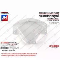 ราคา 4C9H35110000 ฝาครอบเรือนไมล์, เลนเรือนไมล์ LENS, SPEEDOMETER เเท้ศูนย์ YAMAHA MIO 115 ตาโต 2007-2010, MIO 2ตา 2009-2011 (1732367038068918062)