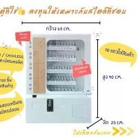 ราคา ตู้จำหน่ายสินค้าอัตโนมัติขนาดเล็ก แบบหยอดเหรียญ MINI Vending Machine จำหน่ายผงซักฟอก น้ำยาปรับผ้านุ่ม ทิชชู่ ขนมซอง (1732262863954807279)