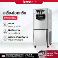 ราคา คุณภาพระดับสูงICE Cream Machine เครื่องทําไอศครีม วัสดุสแตนเลส 304 ไอศครีมโฮมเมดเครื่องทำไอศครีมสด (1732128598917613522)