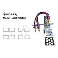 ราคา เครื่องตัดเดินตามราง GAS CUTTING MACHINE Model : ACT-100CG ACT (1731936634345195424)