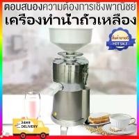 ราคา 【ส่งจากกรุงเทพ】เครื่องทำน้ำเต้าหู้ โม่ถั่วเหลืองแยกกาก ถ่ายจากสินค้าจริง เครื่องทำนมถั่วเหลือง น้ำนมข้าวโพด Soy Bean Machine เครื่องทำน้ำเต้าหู้ เครื่องปั่นน้ำเต้าหู้ โม่ถั่วเหลื (1732163989625603850)