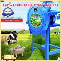 ราคา เครื่องสับหญ้า เครื่องบดอาหารสัตว์ บดหญ้าและชนิดอาหารผักอย่างง่ายดาย เครื่องสับหญ้า.เครื่องสับหยวก.เครื่องบดอาหารสัตว์ บดหญ้าและชนิดอาหารผักอย่างง่ายดาย Electric grass cutter gra (1732372820247873239)