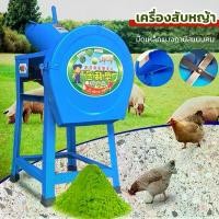 ราคา เครื่องสับหญ้า เครื่องบดอาหารสัตว์ บดหญ้าและชนิดอาหารผักอย่างง่ายดาย เครื่องสับหญ้า.เครื่องสับหยวก.เครื่องบดอาหารสัตว์ บดหญ้าและชนิดอาหารผักอย่างง่ายดาย Electric grass cutter gra (1732372815054538723)