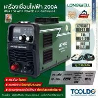 ราคา MC-WELD ตู้เชื่อม Inverter IGBT MMA-200 ประกัน2ปี ตู้เชื่อมไฟฟ้า รุ่นงานหนัก อุปกรณ์ครบชุด Welding Machine (1731947742611802712)
