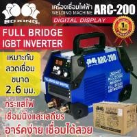 ราคา เครื่องเชื่อมไฟฟ้า ARC-200 BOXING (NEW) Welding Machine ARC-200 BOXING (1731139335692520352)