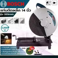 ราคา BOSCH เครื่องตัดไฟเบอร์ แท่นตัดไฟเบอร์ 14 นิ้ว แท่นตัดเหล็ก 14" เครื่องตัดเหล็ก 2200 วัตต์ CUTTING MACHINE รุ่น 355MM (งานAAA) แถมฟรี! ใบตัด 1 ใบ (1729943802522733550)