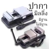 ราคา ปากกามิลลิ่ง - Precision Angle Lock Machine Vice (1731911492108520196)