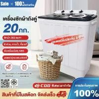 ราคา เครื่องซักผ้า 14kg /16kg /18kg/20kg เครื่องซักผ้ากึ่งอัตโนมัติ 2 ถัง เครื่องซักผ้า 2 tub washing machine คุณภาพดี ซักผ้าได้เยอะ จัดส่งเร็ว เหมาะปล่อยเช่า ครัวเรือน ตัวเครื่องกัน (1730696202784704902)