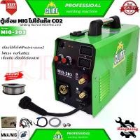 ราคา CLIFF Welding Machine MIG/MMA 2 IN 1 ตู้เชื่อมไฟฟ้า MIG รุ่นไม่ใช้แก๊ส พร้อม ลวดฟลักซ์คอร์ 5กก. CO2 รุ่น MIG-203 (1731994923203136476)