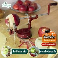 ราคา A Haus เครื่องปอกเปลือกแอ๊ปเปิ้ล เครื่องปอกเปลือกผลไม้ เครื่องปอกเปลือก ที่ปอกเปลือกแอ๊ปเปิ้ล ที่ปอกเปลือผลไม้ ที่ปอกเปลือก Apple Peeler Corer Slicer Machine (1730295462708808533)