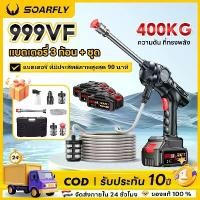ราคา VTHNUM SOARFLY high -pressure sprayer 88000mAh spraying machine with 2 batteries, wireless water guns High -pressure high -pressure water gun Wireless high pressure sprayer Suita (1732082244481746687)
