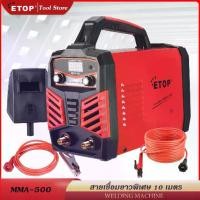 ราคา ETOP ตู้เชื่อม Inverter IGBT MMA-500 ตู้เชื่อมไฟฟ้า 2 ปุ่ม WELDING MACHINE เครื่องเชื่อม สายเชื่อม 10 เมตร (1732232695645701182)