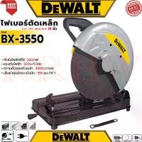 ราคา DEWALT CUT-OFF MACHINE ไฟเบอร์ตัดเหล็ก 14 นิ้ว แท่นตัด เครื่องตัดเหล็ก รุ่น BX-3550 (งานเทียบ) (1730910163519900636)