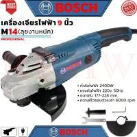 ราคา BOSCH Grinding Machine เครื่องเจียร 9 นิ้ว เครื่องเจียรไฟฟ้า หินเจียร ลูกหมู ลูกหนู รุ่น M14 (งานเทียบ) (1729701576012106716)