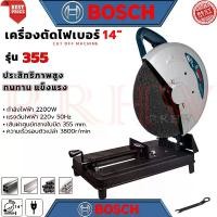 ราคา BOSCH CUT-OFF MACHINE ไฟเบอร์ตัดเหล็ก 14 นิ้ว แท่นตัด เครื่องตัดเหล็ก รุ่น 355 (งานเทียบ) (1729663887027375068)