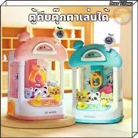 ราคา แถมถ่านฟรี claw machine ตู้คีบตุ๊กตาขนาดใหญ่ ตู้คีบตุ๊กตาจำลอง ตู้คีบตุ๊กตาเล่นได้เสมือนจริง ของเล่นฝึกทักษะ ขายดี (1732090301111502606)