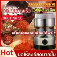 ราคา HK-830เครื่องปั่นบด เครื่องบดแห้ง เครื่องปันพริก304ตัวเครื่องสแตนเลส เครื่องบดแป้ง เครื่องบดอาหาร ละเอียด เคื่องปั่นพริก เครื่องบดถั่ว เครื่องปั่นข้าวคั่ว เครื่องบดเนื้อ grinder (1729758756854532936)