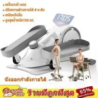 ราคา [Ready Stock]2025 NEW เครื่องเดินวงรี mini Elliptical machine เครื่อง side stepper นั่งออกกำลังกายได้เลย กีฬาในร่ม คาร์ดิโอ กําลังกาย ออก อุปกรณ์ ที่ ควงเอว แบบ ง่าย ๆ (1731889557779219824)