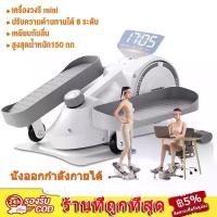 ราคา [Ready Stock]2025 NEW เครื่องเดินวงรี mini Elliptical machine เครื่อง side stepper นั่งออกกำลังกายได้เลย กีฬาในร่ม คาร์ดิโอ กําลังกาย ออก อุปกรณ์ ที่ ควงเอว แบบ ง่าย ๆ (1731884135199507824)