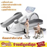 ราคา [Ready Stock]2025 NEW เครื่องเดินวงรี mini Elliptical machine เครื่อง side stepper นั่งออกกำลังกายได้เลย กีฬาในร่ม คาร์ดิโอ กําลังกาย ออก อุปกรณ์ ที่ ควงเอว แบบ ง่าย ๆ (1731881667741910384)