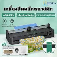 ราคา เครื่องเคลือบบัตร A3/A4 Laminating machine เครื่องเคลือบพลาสติก เนตสำหรับเคลือบบัตร การ์ด โปสการ์ด เครื่องเคลือบกระดาษ (1732069986432877578)