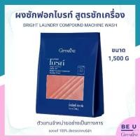 ราคา ผงซักฟอกไบรท์ สูตรซักเครื่อง ขนาด 1500 g กิฟฟารีน Giffarine Bright Laundry Compound Machine Wash (1730682525611952346)