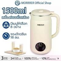 ราคา soymilk maker เครื่องทำน้ำเต้าหู้ soy milk machine 1500ml อัตโนมัติ เครื่องทํานมถั่วเหลือง กำลังสูง 800W เครื่องทำน้ำเต้าหู้ ทำความร้อน (1731464486211782477)