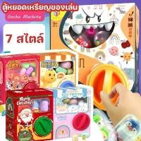 ราคา [จัดส่งทันที] COD ตู้หยอดเหรียญของเล่น กาชาปอง Gacha Machine ของเล่นแบบโต้ตอบ ของเล่นเด็ก (1731518518289729352)