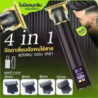 ราคา แบตตาเลี่ยน ปัตตาเลี่ยน 4IN1 ตัดลื่น ไม่กินผม โกนหนวด ตัดผม ตัดขน แบตตาเลี่ยนตัดผม โกนผม ปัตตาเลี่ยน m3trimer m3 trimmer แบตตาเลี่ยน ตัด แบตตาเลี่ยน ตัด ผม ชาย hair cutting machine clippers (173079737