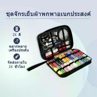 ราคา ชุดเครื่องมือเย็บผ้า 97 ชิ้นชุดจัมโบ้ชุดเย็บผ้ามินิชุดเครื่องมือเย็บผ้าชุดเย็บผ้าพร้อมกระเป๋าอุปกรณ์เย็บผ้าอุปกรณ์เย็บผ้า sewing machine เครื่อง ทอ ถุงเท้า (1731400780505122951)
