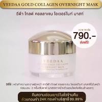 ราคา วีด้า มาคหน้าทองคำ มาส์กหน้า Veedaa gold24K Mask 15g มาส์กหน้า มาร์คหน้าทองคำ มาร์กหน้า (1732119163870676888)