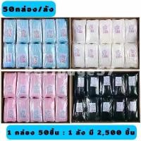 ราคา Face Mask หน้ากากอนามัย ยกลัง (50กล่อง/ลัง) (1732091295388959858)
