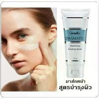 ราคา ลดแรง Dramatic Hydrating Cooling Mask ครีมมาส์คพอกหน้า กิฟฟารีน ดรามาติค สูตรบำรุงผิวหน้า สวัสดิการสด (1732404396736939231)