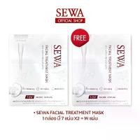 ราคา [1 แถม 1] เซวา แผ่นมาร์คหน้า Sewa Facial Treatment Mask (2 กล่อง = 14 แผ่น) มาร์คแผ่น บำรุงผิวหน้า ซับมัน แปรง แต่งตา (1732209266477401477)