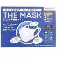 ราคา [ส่งฟรี] หน้ากาอนามัย The Mask 3D Non-Woven Mask นำเข้าจากญี่ปุ่น (1732101498673661502)