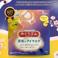 ราคา แผ่นแปะตาอุ่น mask ตาอุ่น กลิ่นส้มยูสุ Megrhythm Kao Gentle Steam Eye Mask , Ripened Citrus [5pcs] (No.Jp78) (1731540613828150442)
