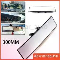 ราคา กระจกมองหลังรถ ไม่ต้องหันหัว มองเห็นข้างหลังได้ชัดXINBU กระจกส่องหลัง 300MM กระจกมองหลังตัดแสงออโต้ car back mirror (1731988524555208462)