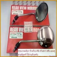 ราคา FlavorfulForge ปัจจุบัน กระจก แท้ศูนย์ FINO/FILANO/FIORE(YAMAHA/ยามาฮ่า ฟีโน่/ฟีลาโน่/ฟีโอเร่ ) กระจกมองหลัง มอเตอร์ไซค์ Motorcycle Mirror รถ (1730787537499162765)