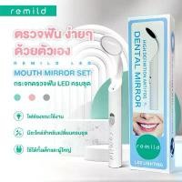ราคา กระจกส่องฟัน Remild LED mouth mirror box set พร้อมอะไหล่ กระจกตรวจฟันมีไฟ ตรวจฟันง่ายๆด้วยตนเอง ใช้ได้ทั้งเด็กและผู้ใหญ่ แนะนำ (1731446422162408854)