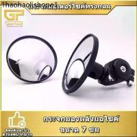 ราคา กระจกมอเตอร์ไซค์ทรงกลม ขนาด 7 ซม กระจกมองหลังมอไซค์ ทรงกลม สําหรับติดแฮนด์มอไซค์ Motorcycle rearview mirror (1731991388327020535)