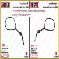 ราคา toxicodshop คุณภาพรับประกันได้ กระจก Nex 110 แท้ศูนย์ (SUZUKI Nex110 /ซูซูกิ เน็กซ์ 110 ) กระจกมองหลัง / 56500-10J00-000 / 56600-10J00-000 มอเตอร์ไซค์ Motorcycle Mirror (1730781659847822219)