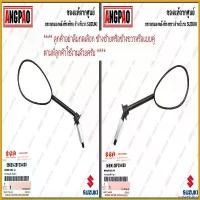 ราคา unsketshop ใช้งานได้ กระจก Smash Junior 110 แท้ศูนย์ (SUZUKI /ซูซูกิ สแมช จูเนียร์ 110 ) กระจกมองหลัง / 56600-28F20-000 / 56500-28F20-000 Motorcycle มอเตอร์ไซค์ Mirror (1730774578116004686)